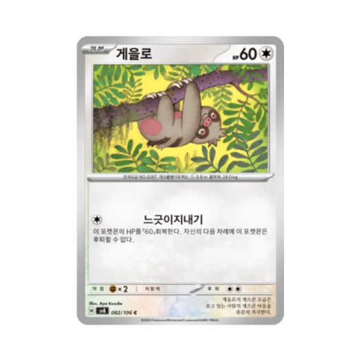 Pokemon TCG Slakoth C Super Electric Breaker (Korean Ver.)