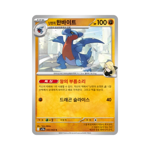 포켓몬 TCG 난천의 한바이트 C 열풍의 아레나 (한글판)