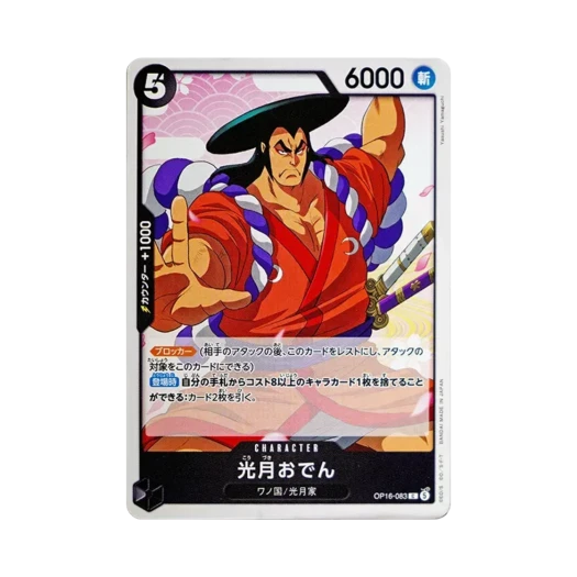 원피스 TCG 코즈키 오뎅 C OP16-083 부스터 팩 결전의 시간 (일어판)