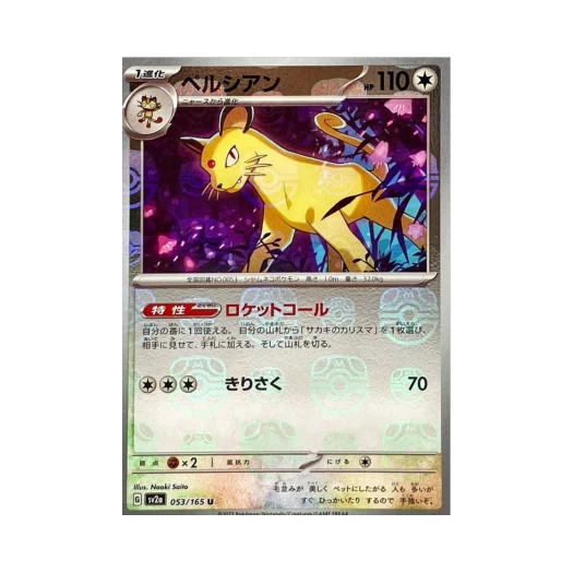 Pokemon TCG Persian U Masterball Mirror Pokemon Card 151 (Japanese Ver.)