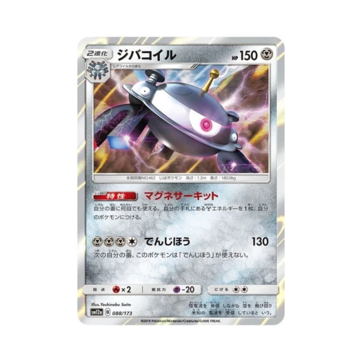 포켓몬 TCG 자포코일 GX 태그올스타즈 (일어판)