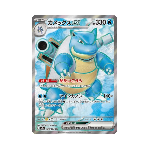 포켓몬 TCG 거북왕 ex SR 포켓몬 카드 151 (일어판)