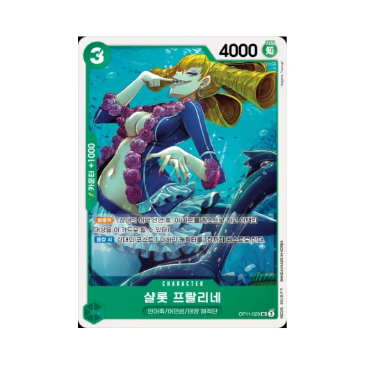 원피스 TCG 샬롯 프랄리네 UC OP11-029 부스터 팩 신속의 권 (한글판)