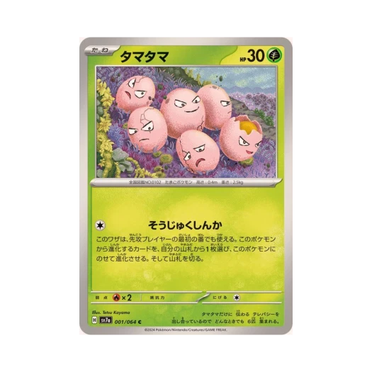 포켓몬 TCG 아라리 C 낙원드래고나 (일어판) 카드 이미지