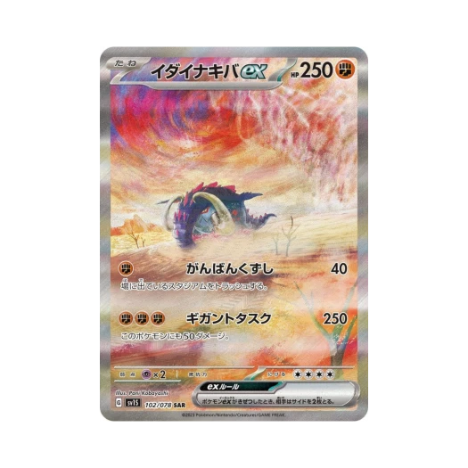 포켓몬 TCG 위대한엄니 ex SAR 스칼렛 ex (일어판)