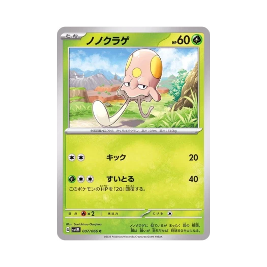 Pokemon TCG Toedscool C Future Flash (Japanese Ver.)