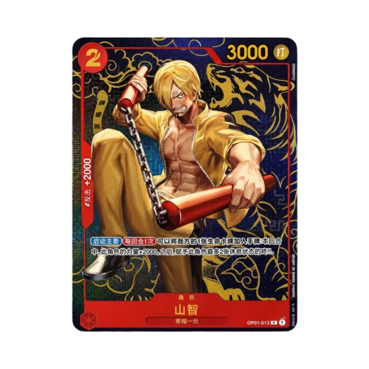 One Piece TCG Sanji OP01-013 Chinese 1st Anniversary Set (Chinese Ver.)