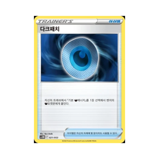 포켓몬 TCG 다크패치 스칼렛&바이올렛 스타터 세트 미래의 미라이돈 ex (한글판)