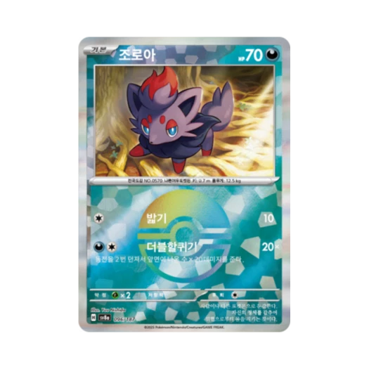 포켓몬 TCG 조로아 몬스터볼 미러 테라스탈 페스타 ex (한글판)