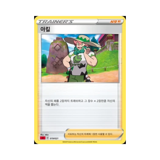 Pokemon TCG Milo Sword & Shield Charizard Starter Set VMAX (Korean Ver.)