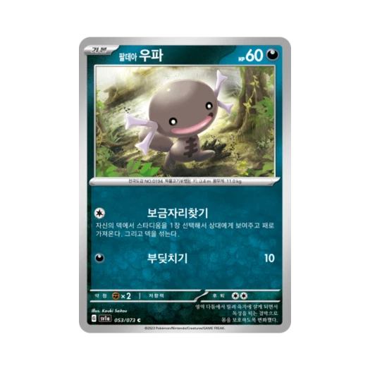 포켓몬 TCG 팔데아 우파 C 트리플렛비트 (한글판) 카드 이미지