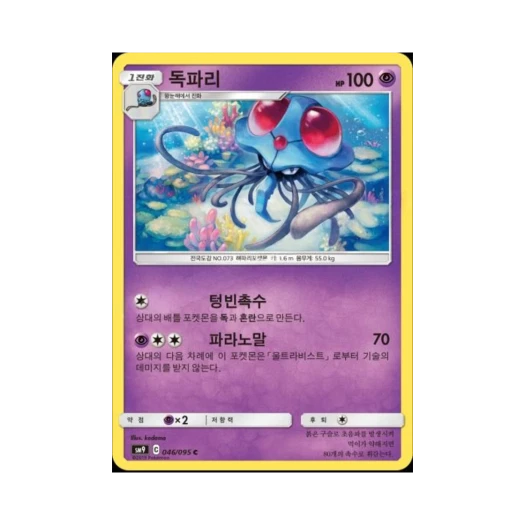 Pokemon TCG Tentacruel C Tag Bolt (Korean Ver.)