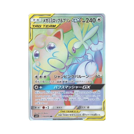 포켓몬 TCG 메가 이어롭 & 푸린 GX HR 얼터제네시스 (일어판)