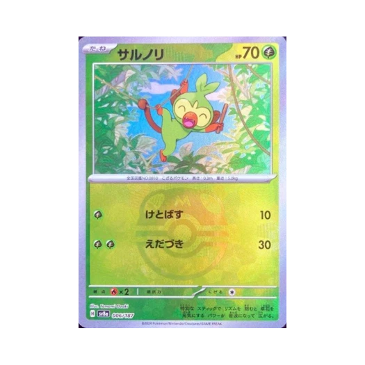 Pokemon TCG Grookey Masterball Mirror Terastal Fest ex (Japanese Ver.)