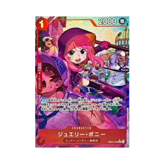 원피스 TCG 쥬얼리 보니 R-P EB04-002 엑스트라 부스터 팩 에그헤드 크라이시스 (일어판)