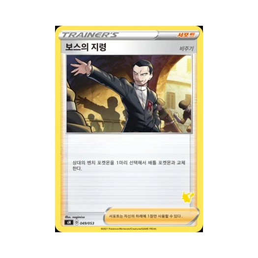Pokemon TCG Boss’s Orders Sword & Shield Family Pokemon Card Game (Korean Ver.)
