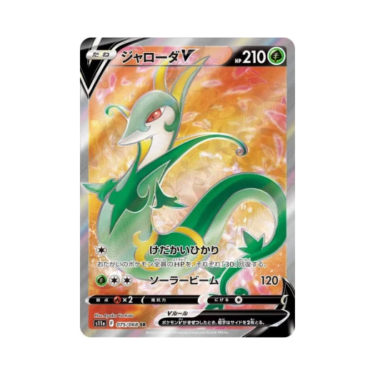 포켓몬 TCG 샤로다 V SR 백열의아르카나 (일어판)