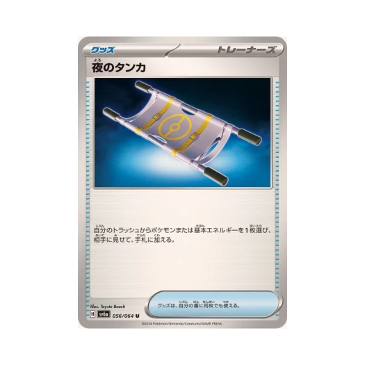 포켓몬 TCG 밤의 들것 U 나이트원더러 (일어판)