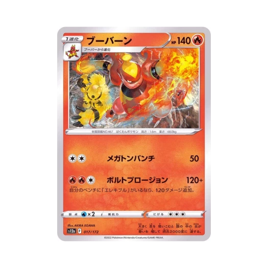 포켓몬 TCG 마그마번 VSTAR 유니버스 (일어판)