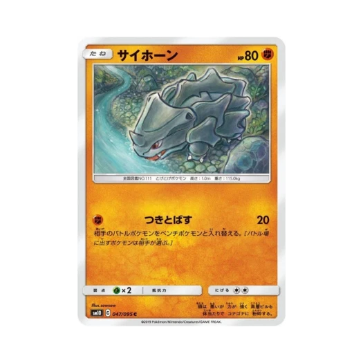 포켓몬 TCG 뿔카노 C 더블블레이즈 (일어판)