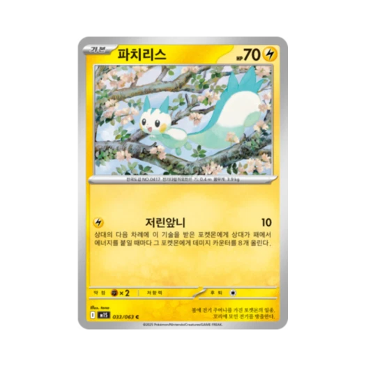 포켓몬 TCG 파치리스 C 메가심포니아 (한글판)