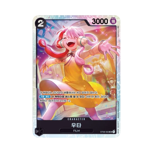 원피스 TCG 우타 SR ST08-002 스타트 덱 사이드 몽키 D. 루피 (한글판)