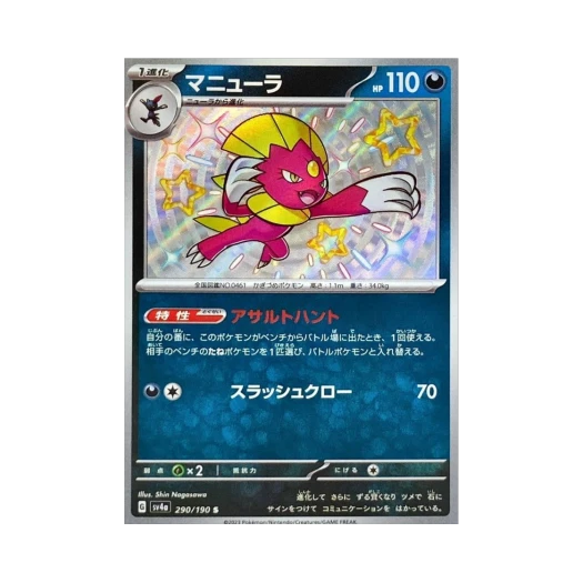 포켓몬 TCG 포푸니라 S 샤이니 트레져 ex (일어판)