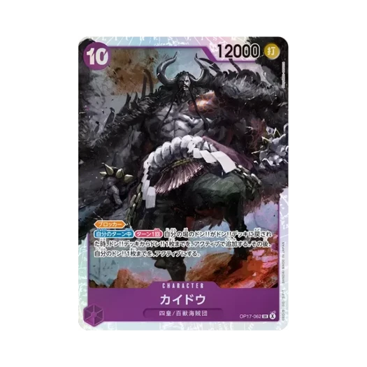 원피스 TCG 카이도 SR OP17-062 부스터 팩 세계 최강의 전사 (일어판)