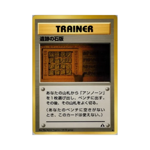 포켓몬 TCG 유적 벽 U 크로싱 더 루인... (일어판)