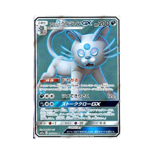 포켓몬 TCG 알로라페르시온 GX SR 리믹스바우트 (일어판)