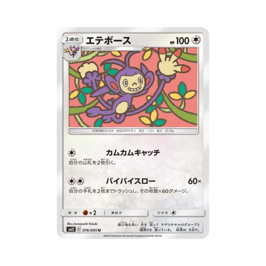 포켓몬 TCG 겟핸보숭 U 얼터제네시스 (일어판)