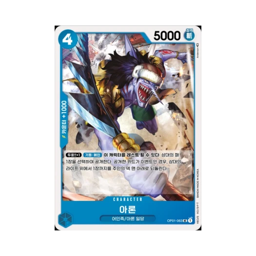 원피스 TCG 아론 UC OP01-063 부스터 팩 로맨스 던 (한글판)