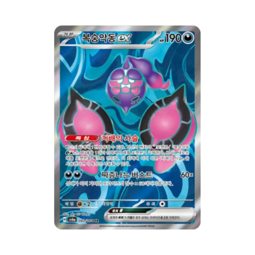 포켓몬 TCG 복숭악동 ex SR 나이트원더러 (한글판)