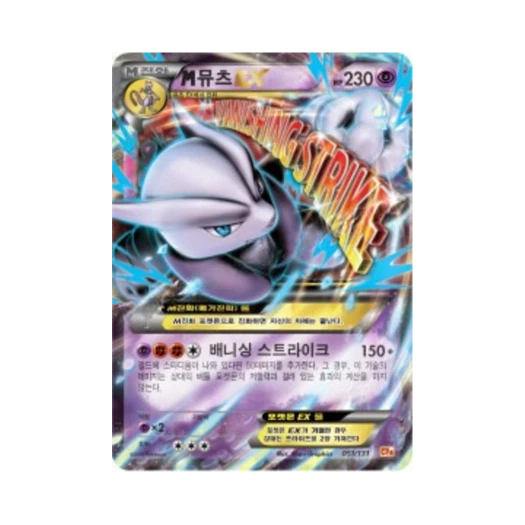 Pokemon TCG M Mewtwo ex ex x M x Break Premium Champion Pack (Korean Ver.)