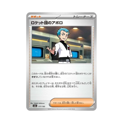 포켓몬 TCG 로켓단의 아폴로 메가 드림 ex (일어판)