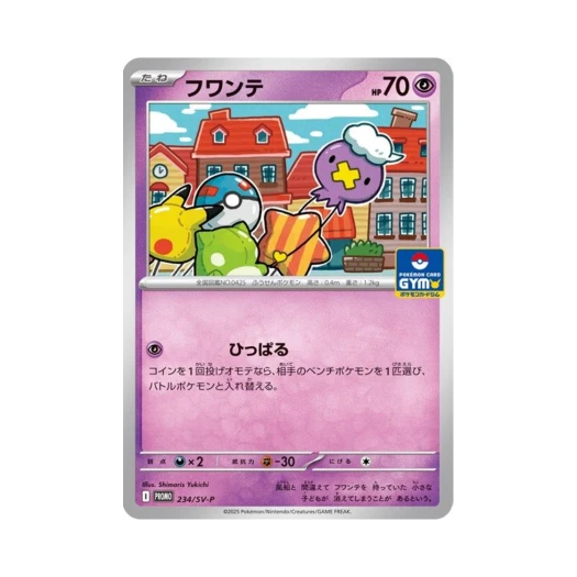 포켓몬 TCG 흔들풍손 P 스칼렛&바이올렛 프로모 카드 (일어판)