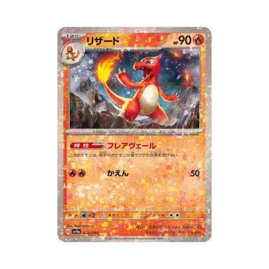 Pokemon TCG Charmeleon Mirror Shiny Treasure ex (Japanese Ver.)