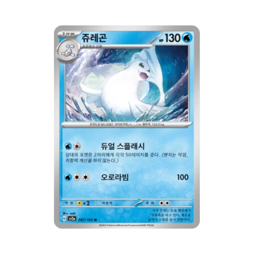 포켓몬 TCG 쥬레곤 U 포켓몬 카드 151 (한글판) 카드 이미지