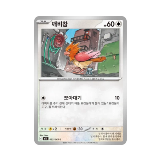 포켓몬 TCG 깨비참 C 메가브레이브 (한글판)
