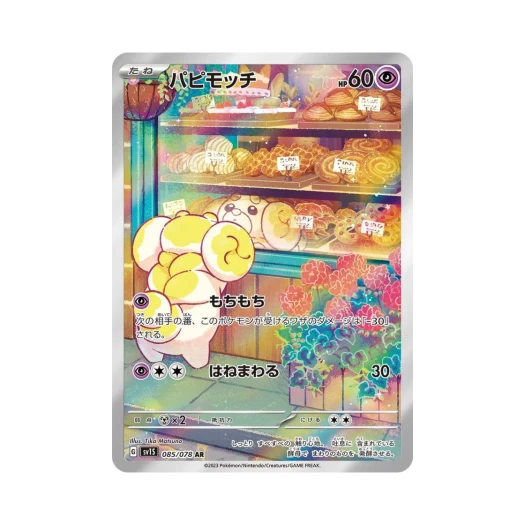 포켓몬 TCG 쫀도기 AR 스칼렛 ex (일어판)
