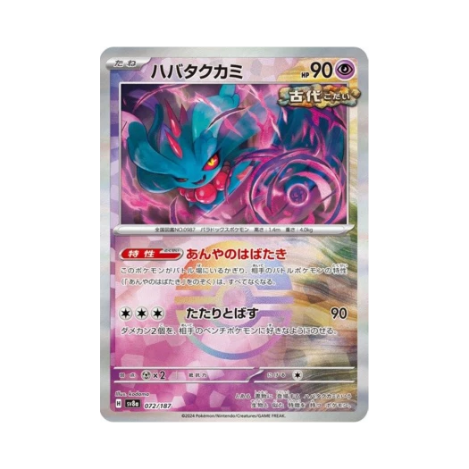 Pokemon TCG Flutter Mane Monsterball Mirror Terastal Fest ex (Japanese Ver.)