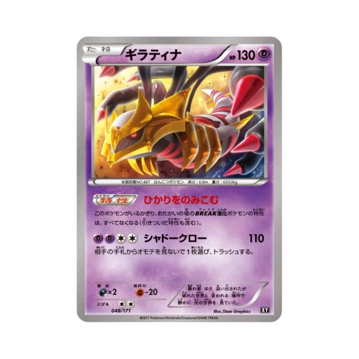 포켓몬 TCG 기라티나 베스트 오브 엑스와이 (일어판)