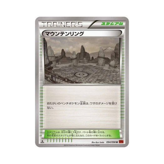 포켓몬 TCG 마운틴링 U 라이징피스트 퍼스트 에디션 (일어판)