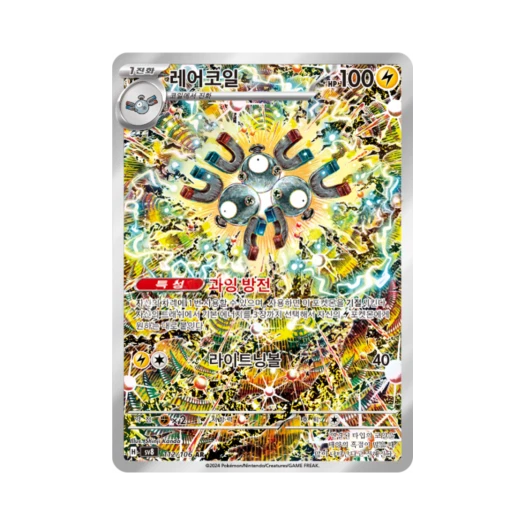 포켓몬 TCG 레어코일 AR 초전브레이커 (한글판)