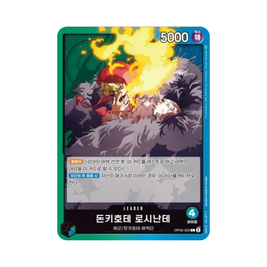원피스 TCG 돈키호테 로시난테 L OP05-022 부스터 팩 신시대의 주역 (한글판)
