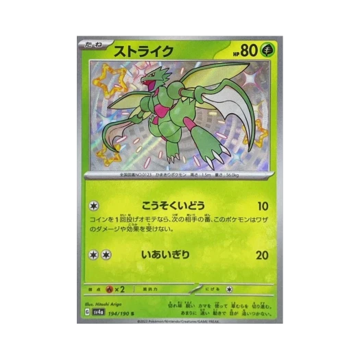 Pokemon TCG Scyther S Shiny Treasure ex (Japanese Ver.)