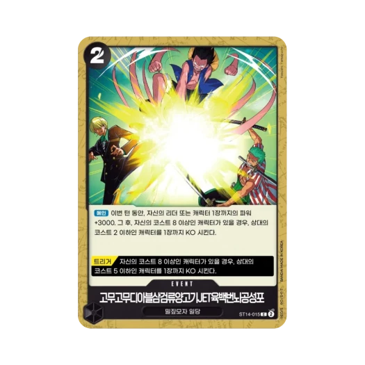 One Piece TCG Gum-Gum Diable Three-Swords Style Mouten Jet Six Hundred Pound Phoenix Cannon C ST14-015 Starter Deck 3D2Y (Korean Ver.)