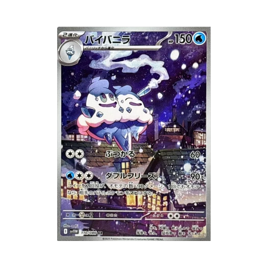 포켓몬 TCG 배바닐라 AR 화이트 플레어 (일어판)