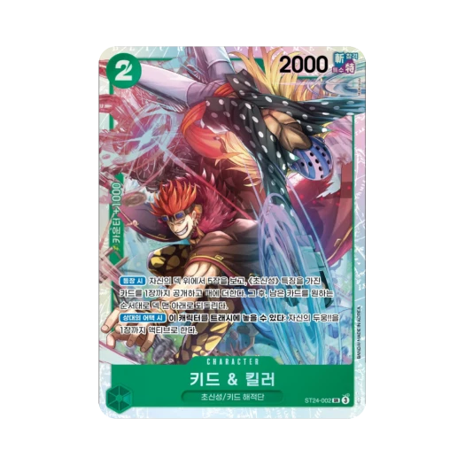 One Piece TCG Kid & Killer SR ST24-002 Starter Deck Green Jewelry Bonney (Korean Ver.)