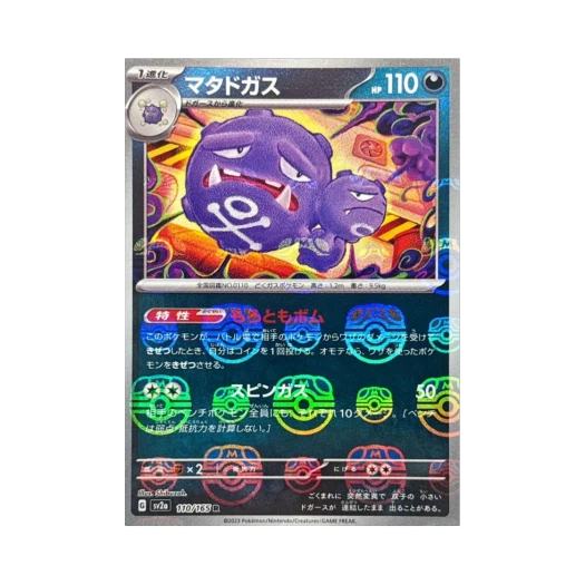 포켓몬 TCG 또도가스 R 마스터볼 미러 포켓몬 카드 151 (일어판)
